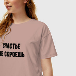 Футболка оверсайз женская Счастье не скроешь, цвет: пыльно-розовый — фото 2