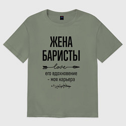 Женская футболка оверсайз Жена баристы моя карьера