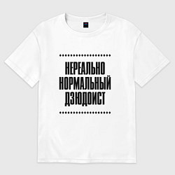 Женская футболка оверсайз Нереально нормальный дзюдоист