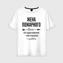 Женская футболка оверсайз Жена пожарного моя карьера