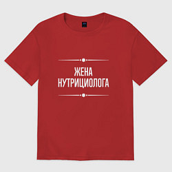Женская футболка оверсайз Жена нутрициолога на темном