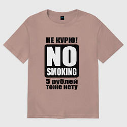 Женская футболка оверсайз Не курю