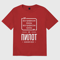 Женская футболка оверсайз Пилот нужнее всех
