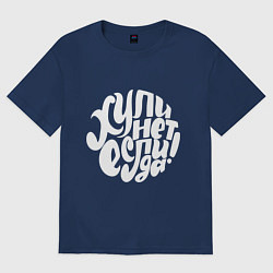 Женская футболка оверсайз Почему нет, если да