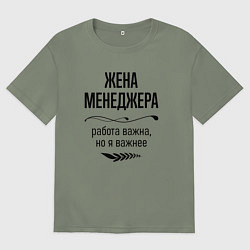 Женская футболка оверсайз Жена менеджера важнее