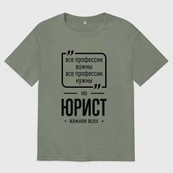 Женская футболка оверсайз Юрист важнее всех