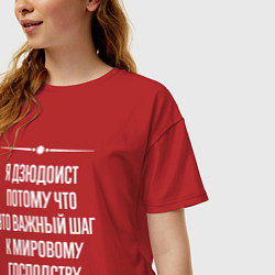 Футболка оверсайз женская Я дзюдоист потому что это важный шаг, цвет: красный — фото 2