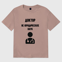 Женская футболка оверсайз Доктор не юридических наук