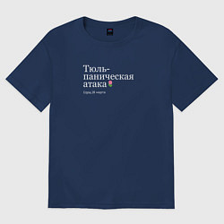 Футболка оверсайз женская Тюльпаническая атака - 8 марта прикол, цвет: тёмно-синий