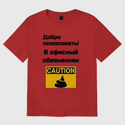 Футболка оверсайз женская Офисный обезьянник, цвет: красный