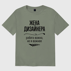 Женская футболка оверсайз Жена дизайнера важнее