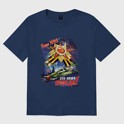 Женская футболка оверсайз Это наша победа