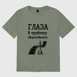 Женская футболка оверсайз Глаза в трубочку сворачиваются