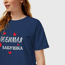 Футболка оверсайз женская Для любимой бабушки, цвет: тёмно-синий — фото 2
