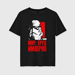 Женская футболка оверсайз Звездные войны - мир, труд, империя