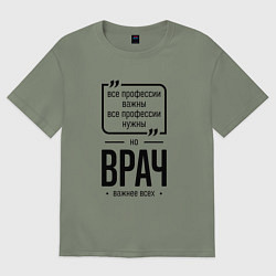 Женская футболка оверсайз Врач важнее всех