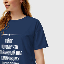 Футболка оверсайз женская Я йог потому что это важный шаг, цвет: тёмно-синий — фото 2