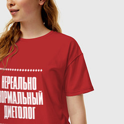 Футболка оверсайз женская Нормальный диетолог нереально, цвет: красный — фото 2