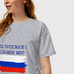 Футболка оверсайз женская Флаг россии мы русские с нами бог, цвет: меланж — фото 2