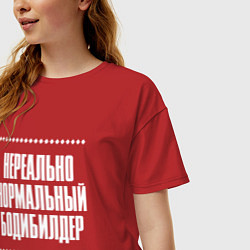 Футболка оверсайз женская Нормальный бодибилдер нереально, цвет: красный — фото 2