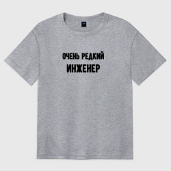 Футболка оверсайз женская Очень редкий инженер, цвет: меланж