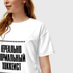 Футболка оверсайз женская Нереально нормальный хоккеист, цвет: белый — фото 2
