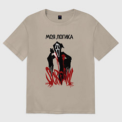 Футболка оверсайз женская Моя логикак и эмоции страшные, цвет: миндальный