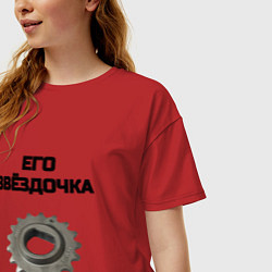 Футболка оверсайз женская Его звёздочка - для пары, цвет: красный — фото 2