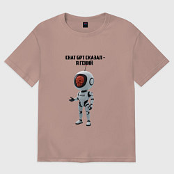 Женская футболка оверсайз ИИ сказал - ты гений