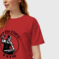 Футболка оверсайз женская Пока вы спите - я кую, цвет: красный — фото 2