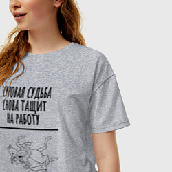 Футболка оверсайз женская Работа и суровая судьба, цвет: меланж — фото 2