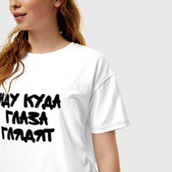Футболка оверсайз женская Иду куда глаза глядят, цвет: белый — фото 2