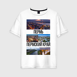 Футболка оверсайз женская Пермь, цвет: белый