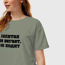 Футболка оверсайз женская Капитан не бегает, цвет: авокадо — фото 2
