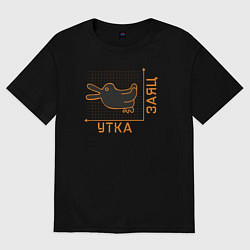 Женская футболка оверсайз Утка-заяц