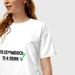 Футболка оверсайз женская Что случилось, то и план, цвет: белый — фото 2