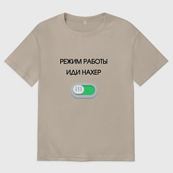 Футболка оверсайз женская Режим работы активирован, цвет: миндальный