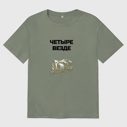Женская футболка оверсайз Четыре везде