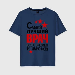 Женская футболка оверсайз Самый лучший врач