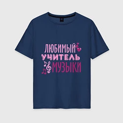 Женская футболка оверсайз Учитель музыки