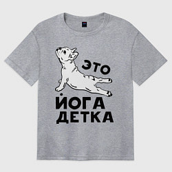 Женская футболка оверсайз Это йога детка