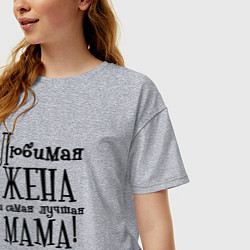 Футболка оверсайз женская Любимая жена и мама, цвет: меланж — фото 2