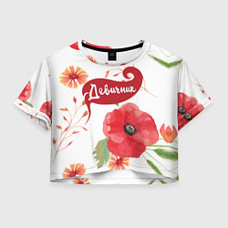 Футболка 3D укороченная женская Девичник, цвет: 3D-принт
