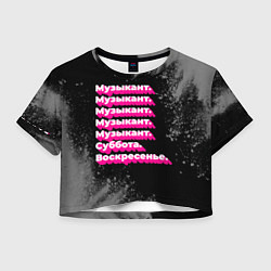 Женский топ Музыкант суббота воскресенье на темном фоне