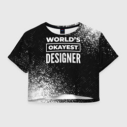 Футболка 3D укороченная женская Worlds okayest designer - dark, цвет: 3D-принт