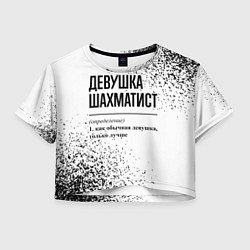 Женский топ Девушка шахматист - определение