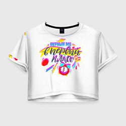 Женский топ В первый класс