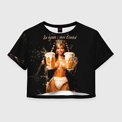 Футболка 3D укороченная женская Все дуреют с этого Египта, цвет: 3D-принт