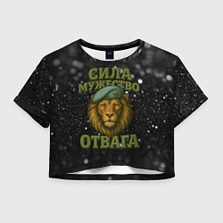 Футболка 3D укороченная женская Вдв сила мужество отвага, цвет: 3D-принт