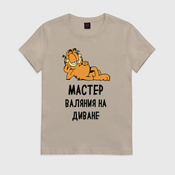 Футболка хлопковая женская Гарфилд: диванный мастер, цвет: миндальный